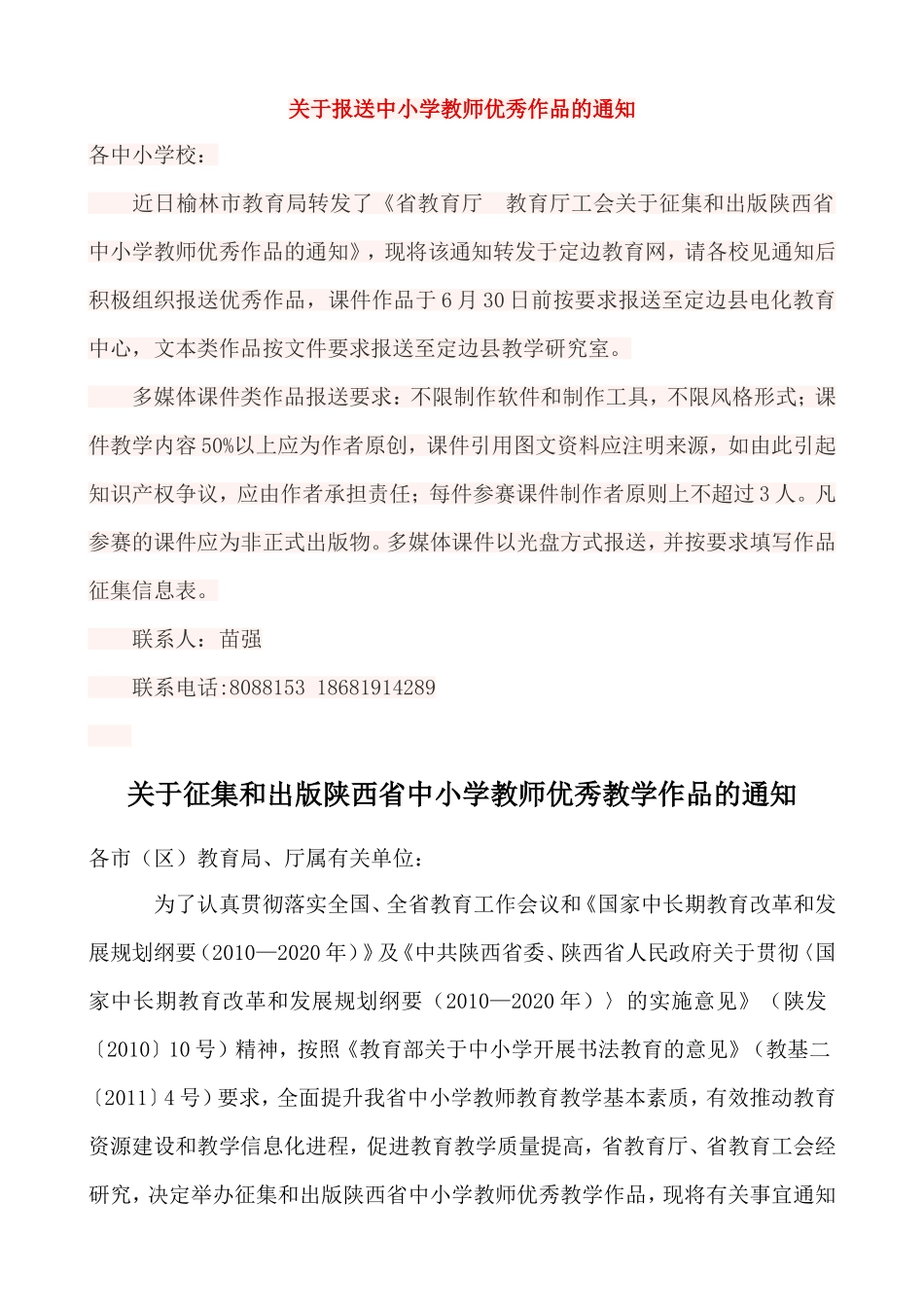 教育成果报送_第1页