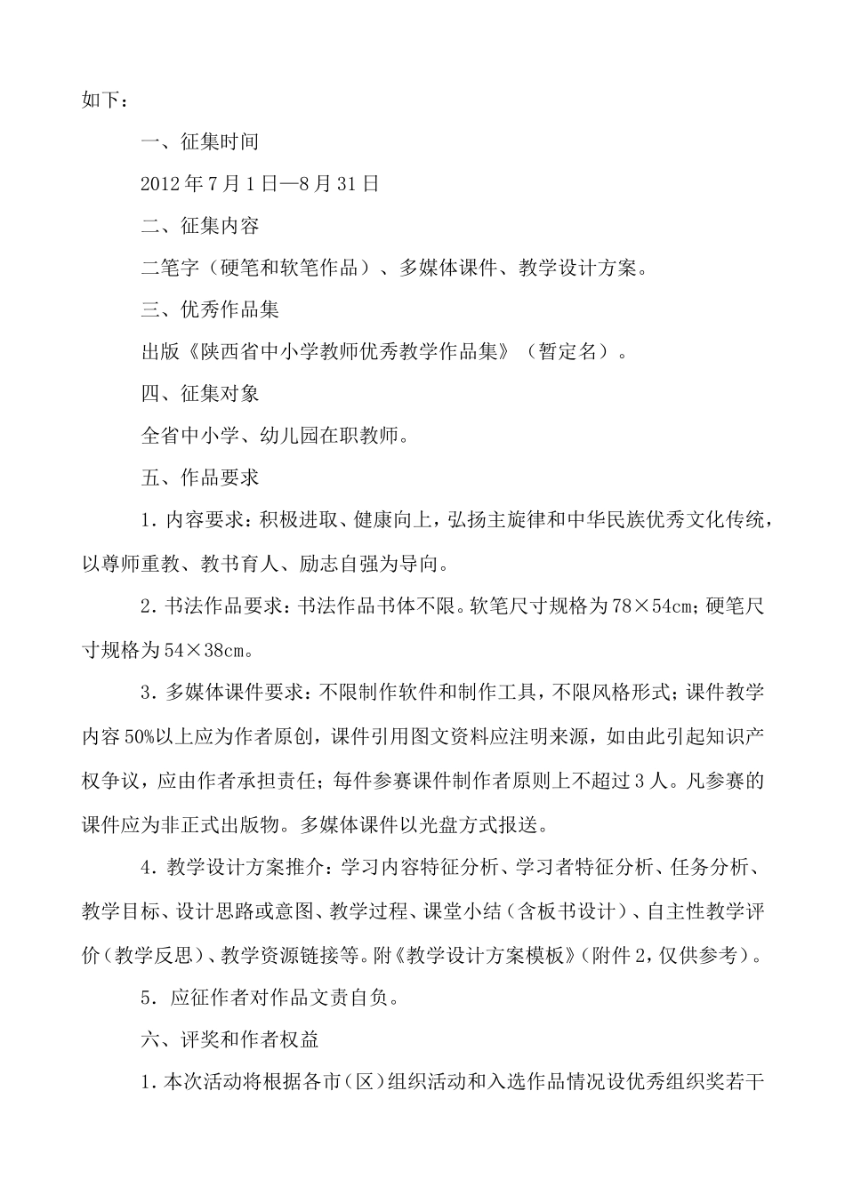 教育成果报送_第2页