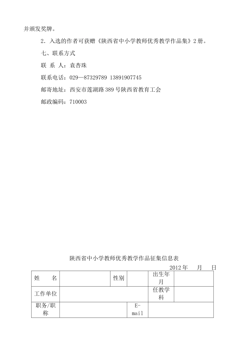 教育成果报送_第3页