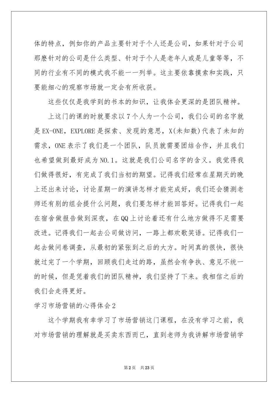 学习市场营销的体会心得_第2页