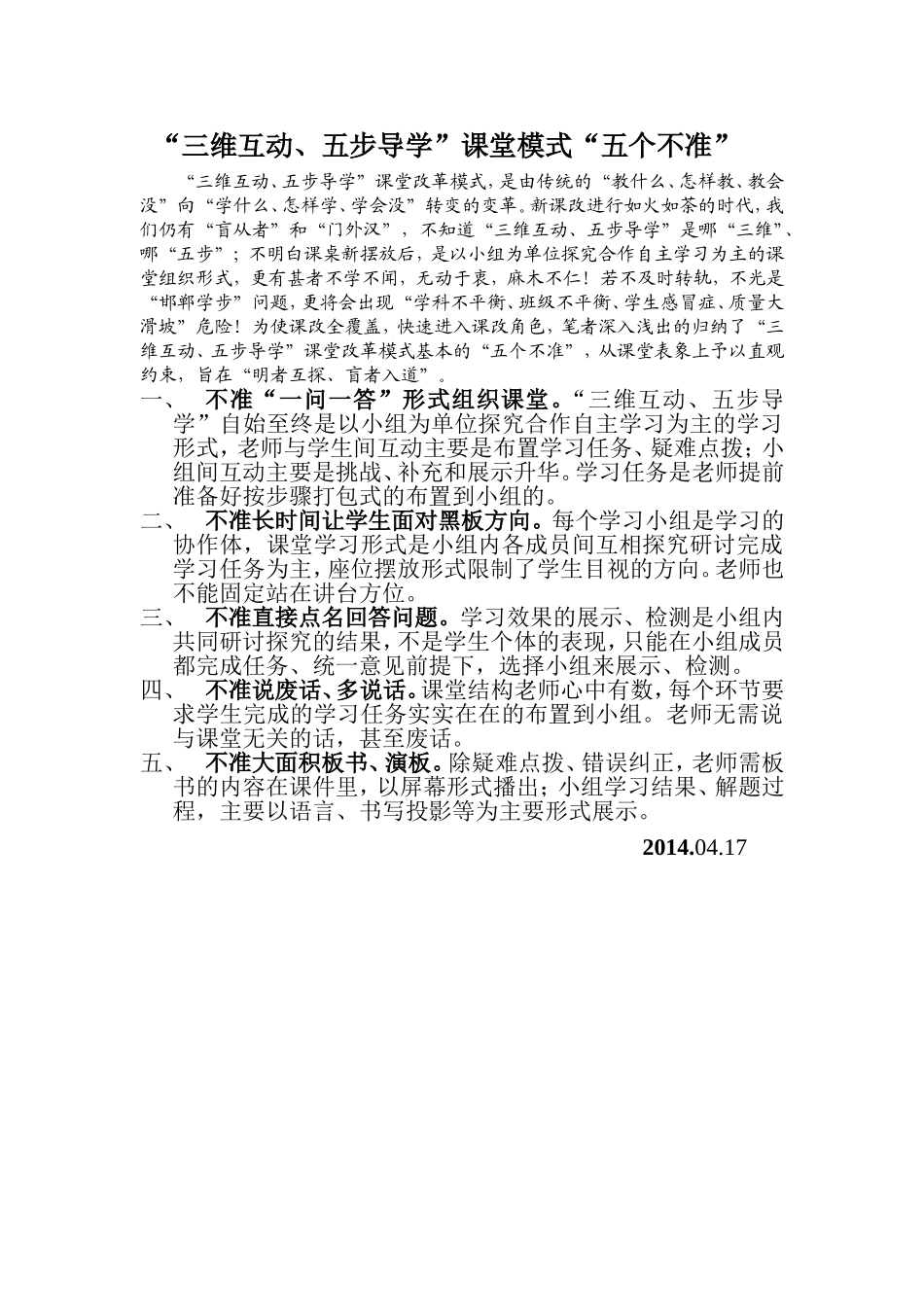 三维互动五个不准_第1页