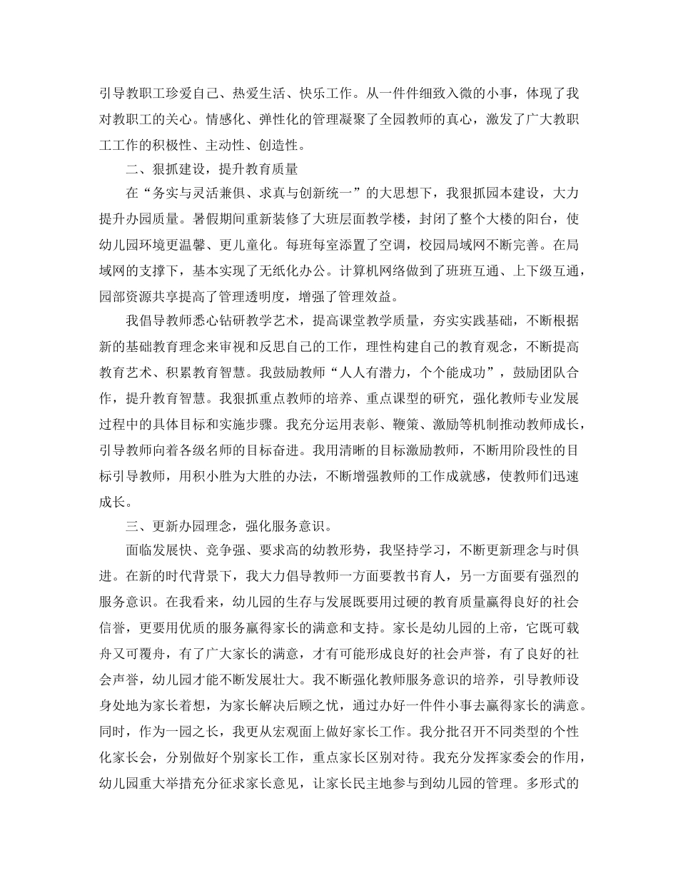 2024幼儿园园长的个人学期工作总结范文5篇 幼儿园园长工作总结 _第2页