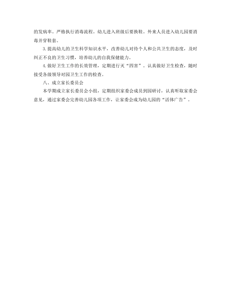 2024幼儿园园长助理工作计划范文 _第3页