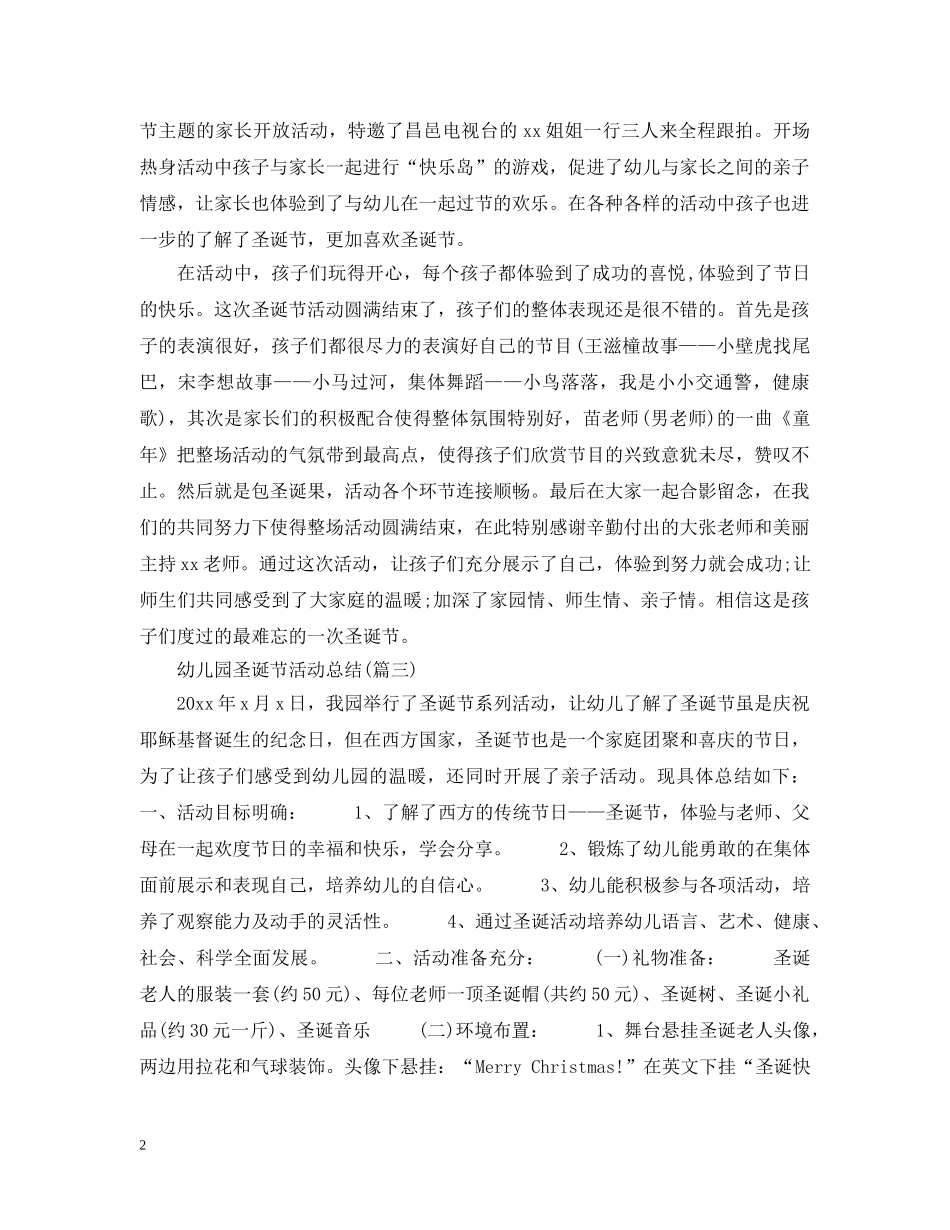 2024幼儿园圣诞节亲子活动总结精选4篇 _第2页
