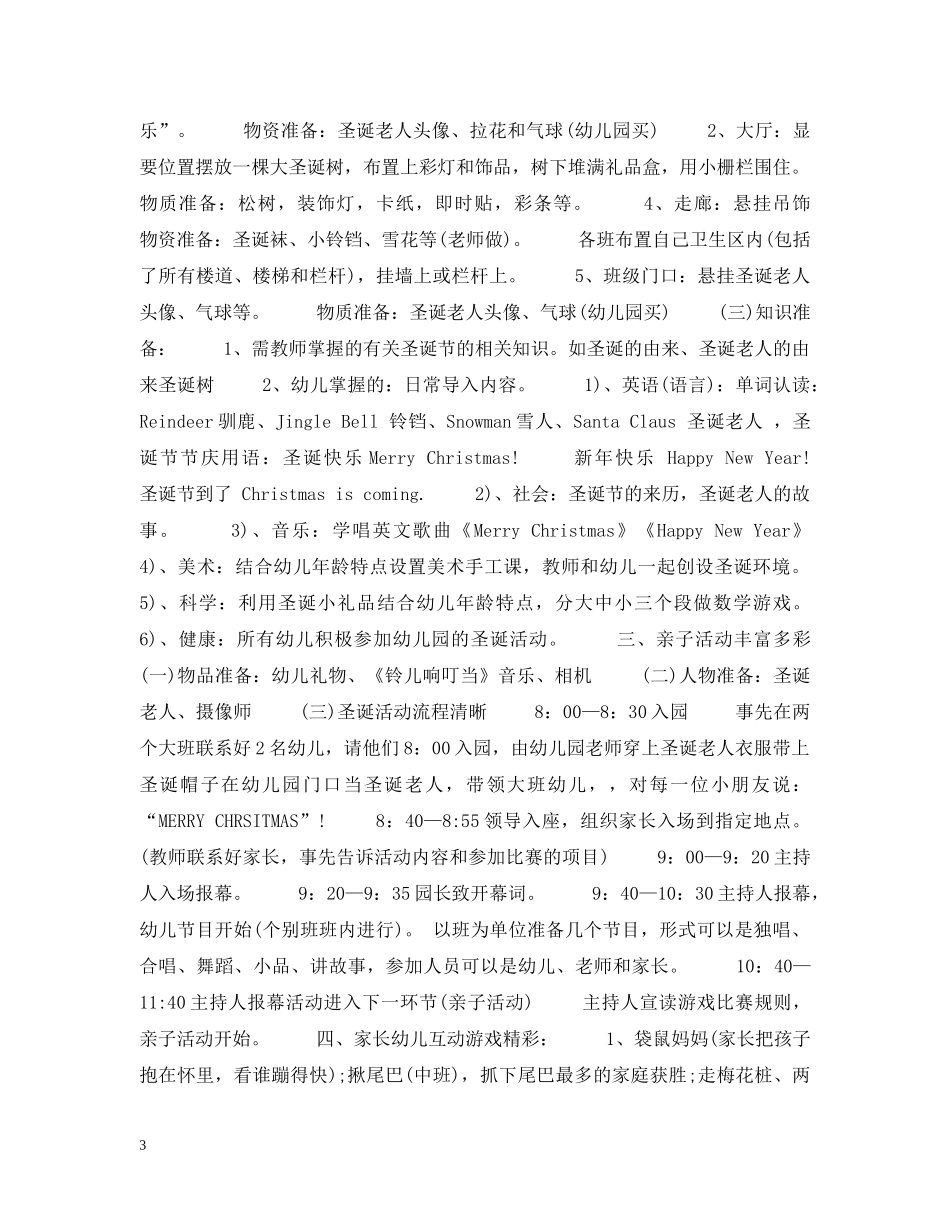 2024幼儿园圣诞节亲子活动总结精选4篇 _第3页