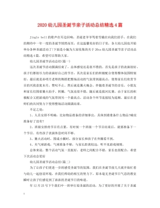 2024幼儿园圣诞节亲子活动总结精选4篇 