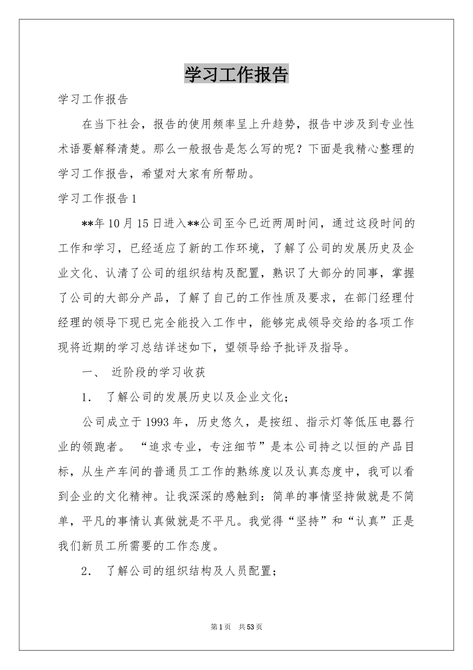 学习工作报告_第1页