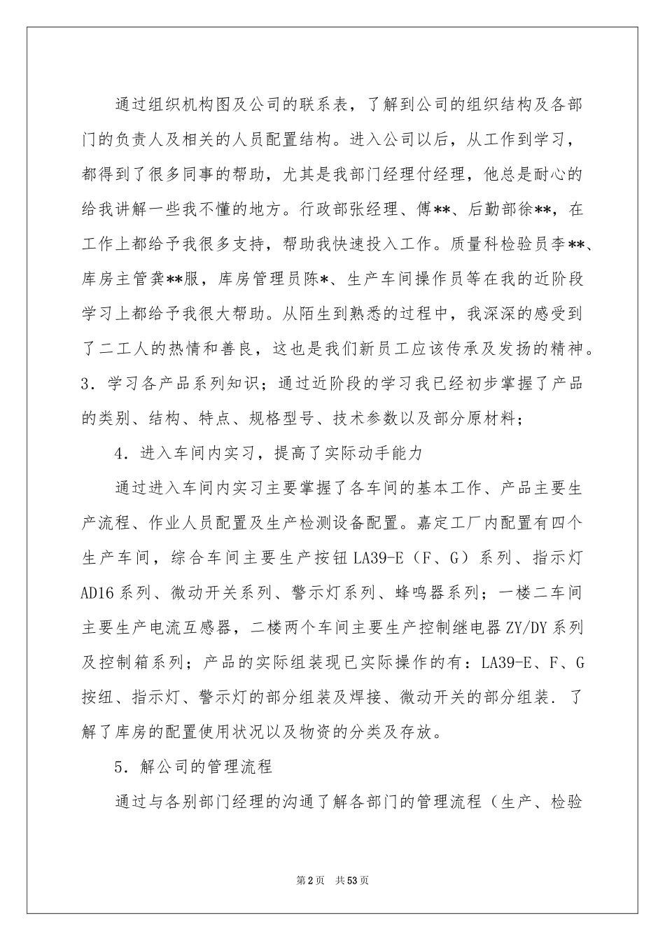 学习工作报告_第2页