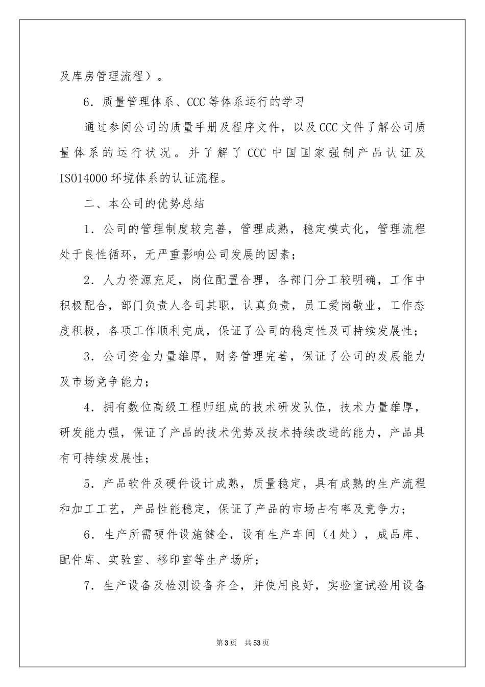 学习工作报告_第3页