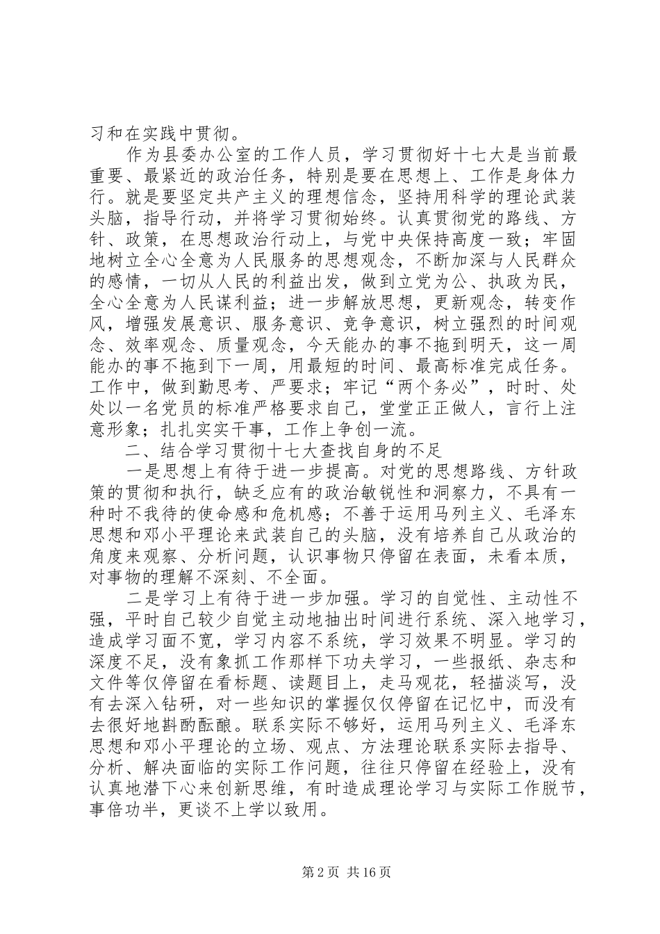 个人学习十七大心得体会(最新大全)_第2页