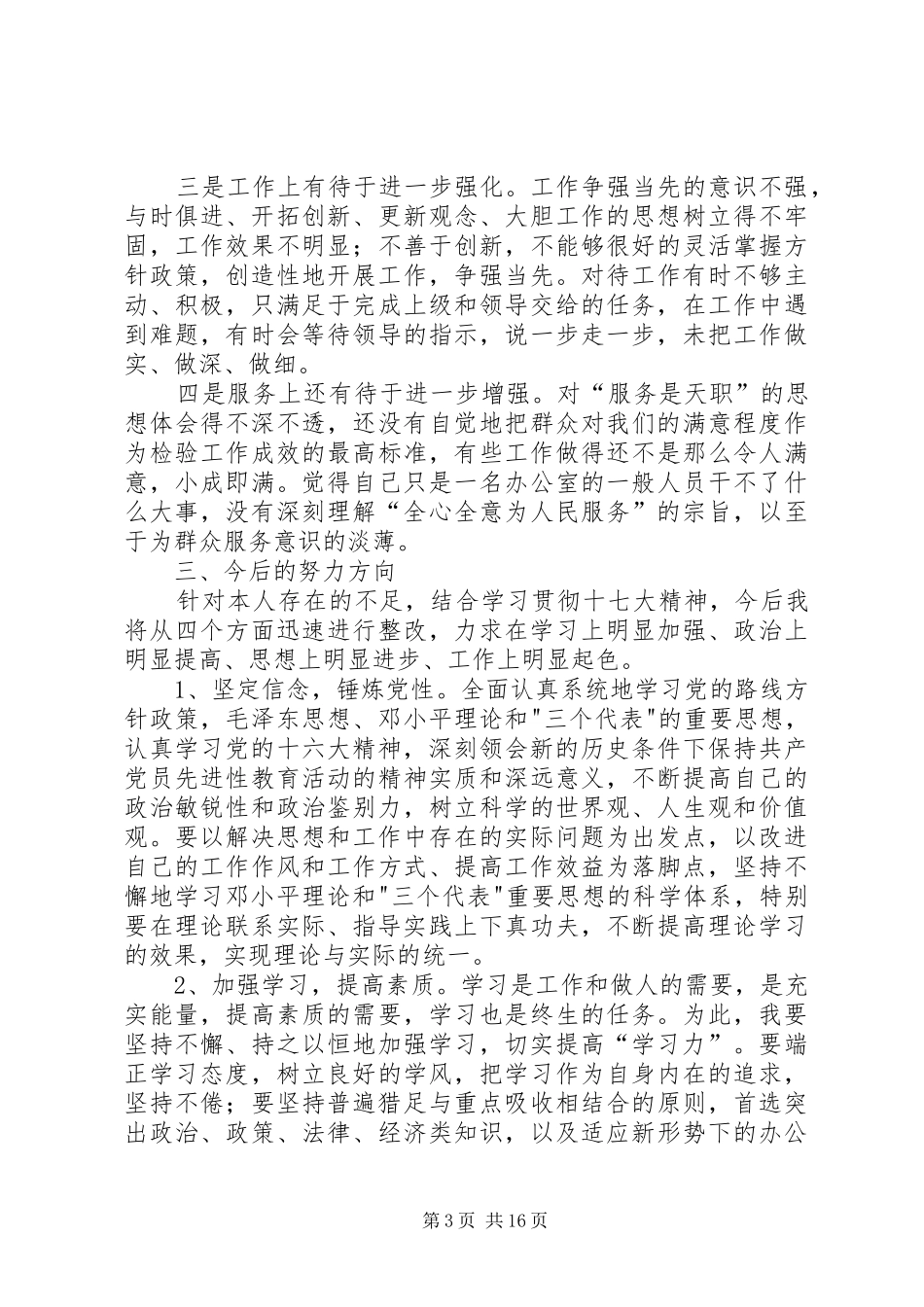 个人学习十七大心得体会(最新大全)_第3页