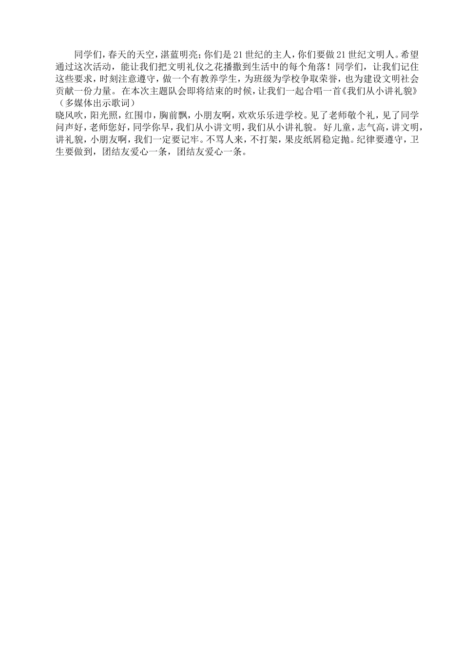 文明礼仪主题班会_第3页