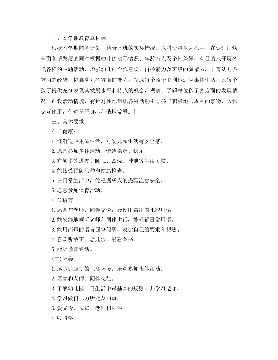 2024幼儿园大班上学期工作计划 _第2页