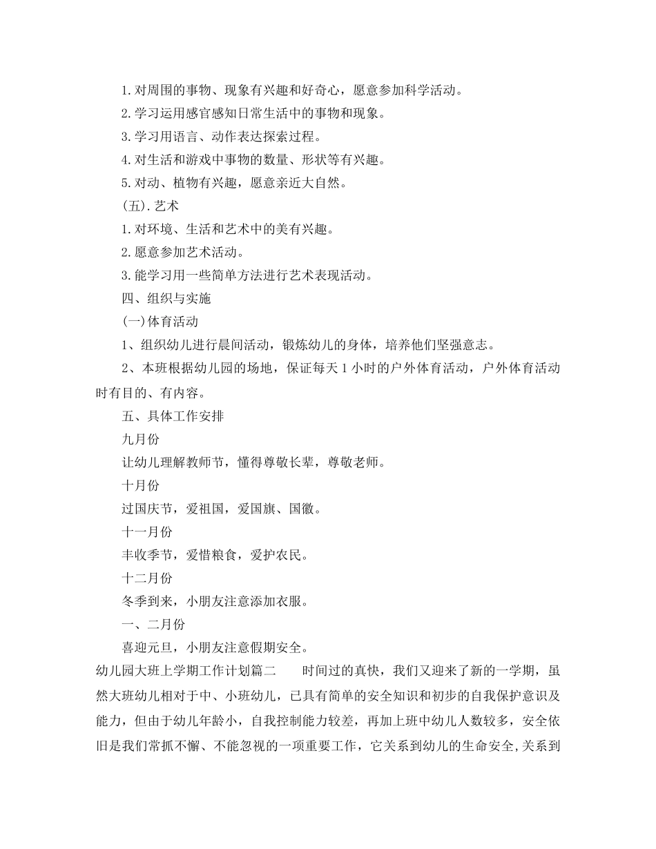 2024幼儿园大班上学期工作计划 _第3页