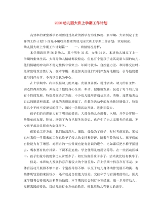 2024幼儿园大班上学期工作计划 