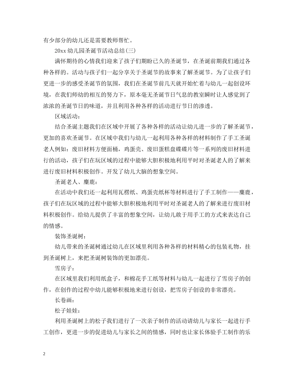 2024幼儿园圣诞节活动总结范文 _第2页