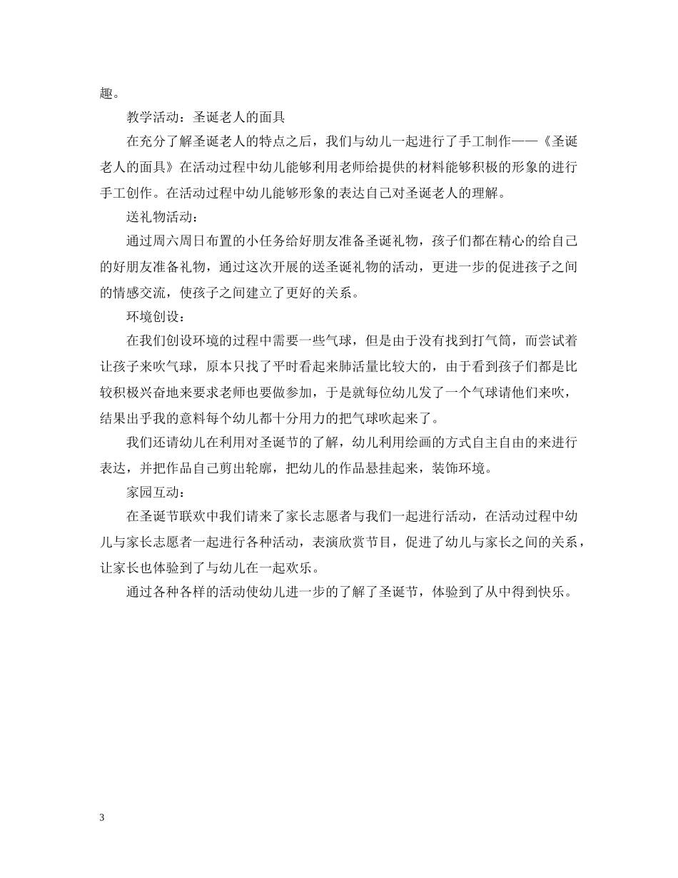 2024幼儿园圣诞节活动总结范文 _第3页