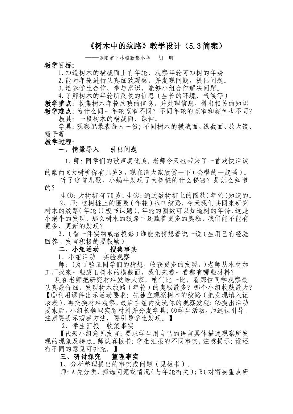 树木中的纹路教学设计(1)（53简教案）_第1页