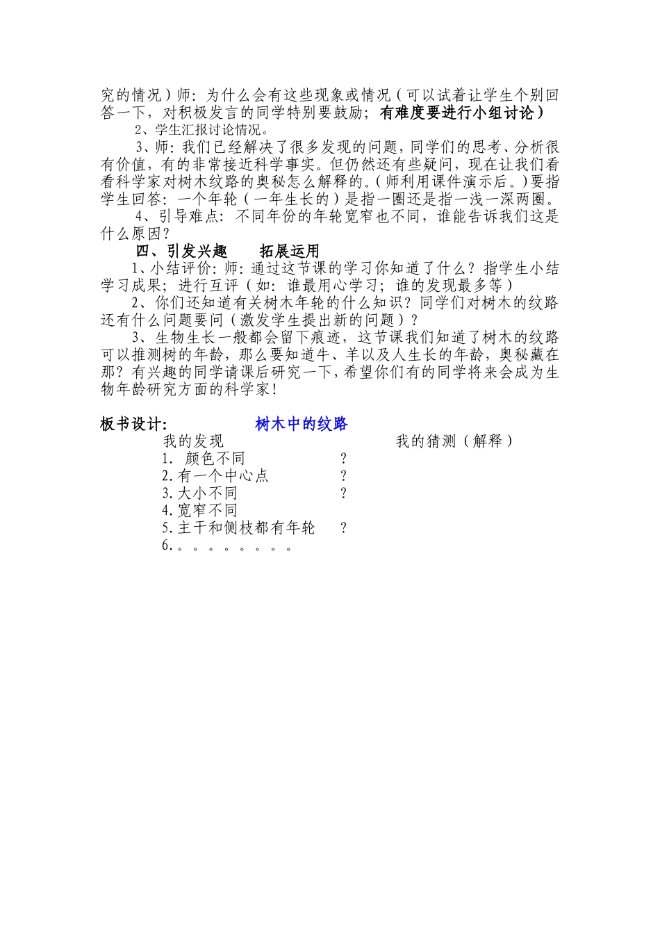 树木中的纹路教学设计(1)（53简教案）_第2页