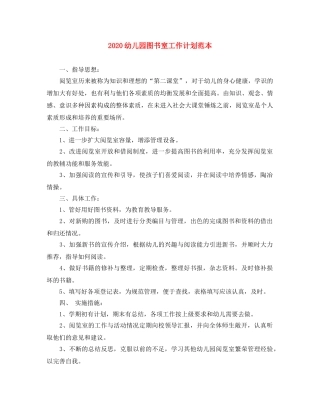 2024幼儿园图书室工作计划范本 