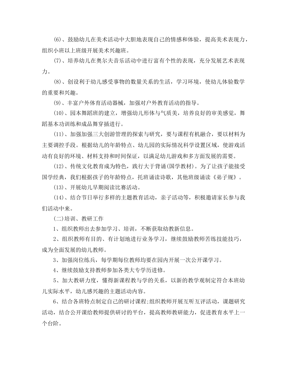 2024幼儿园园务工作计划范文 _第2页