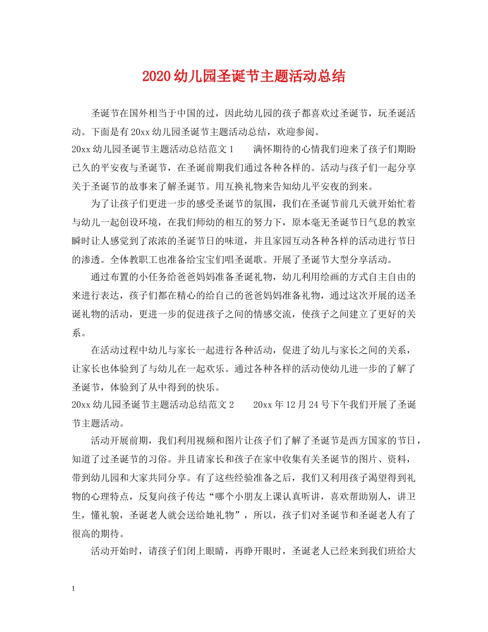 2024幼儿园圣诞节主题活动总结 _第1页