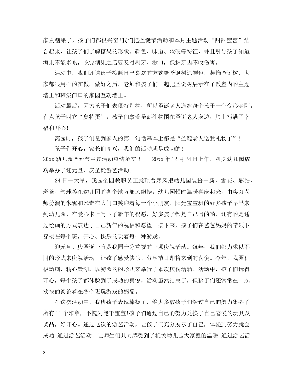 2024幼儿园圣诞节主题活动总结 _第2页