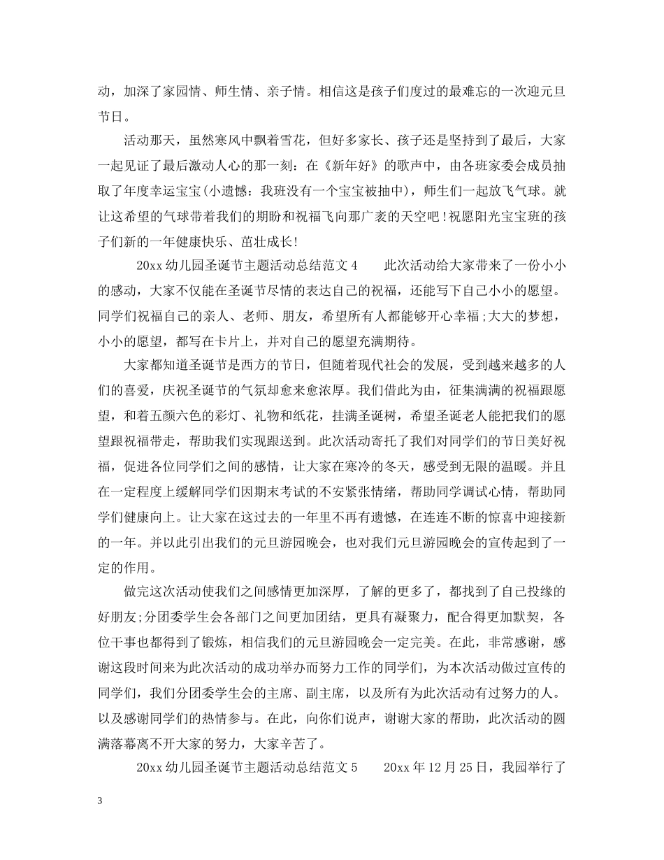 2024幼儿园圣诞节主题活动总结 _第3页