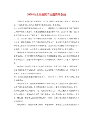 2024幼儿园圣诞节主题活动总结 