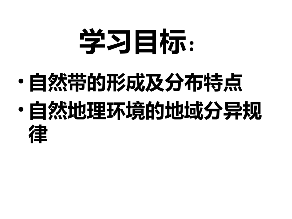 自然地理环境的差异性_第3页