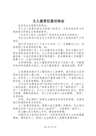 主人翁责任意识体会