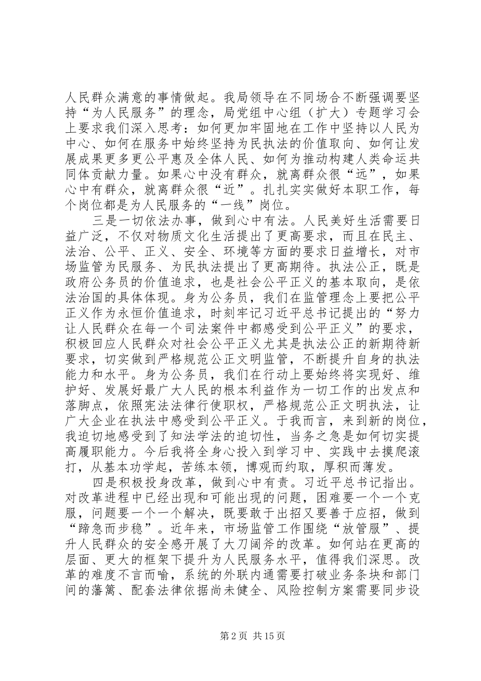 党校学习心得六篇_第2页