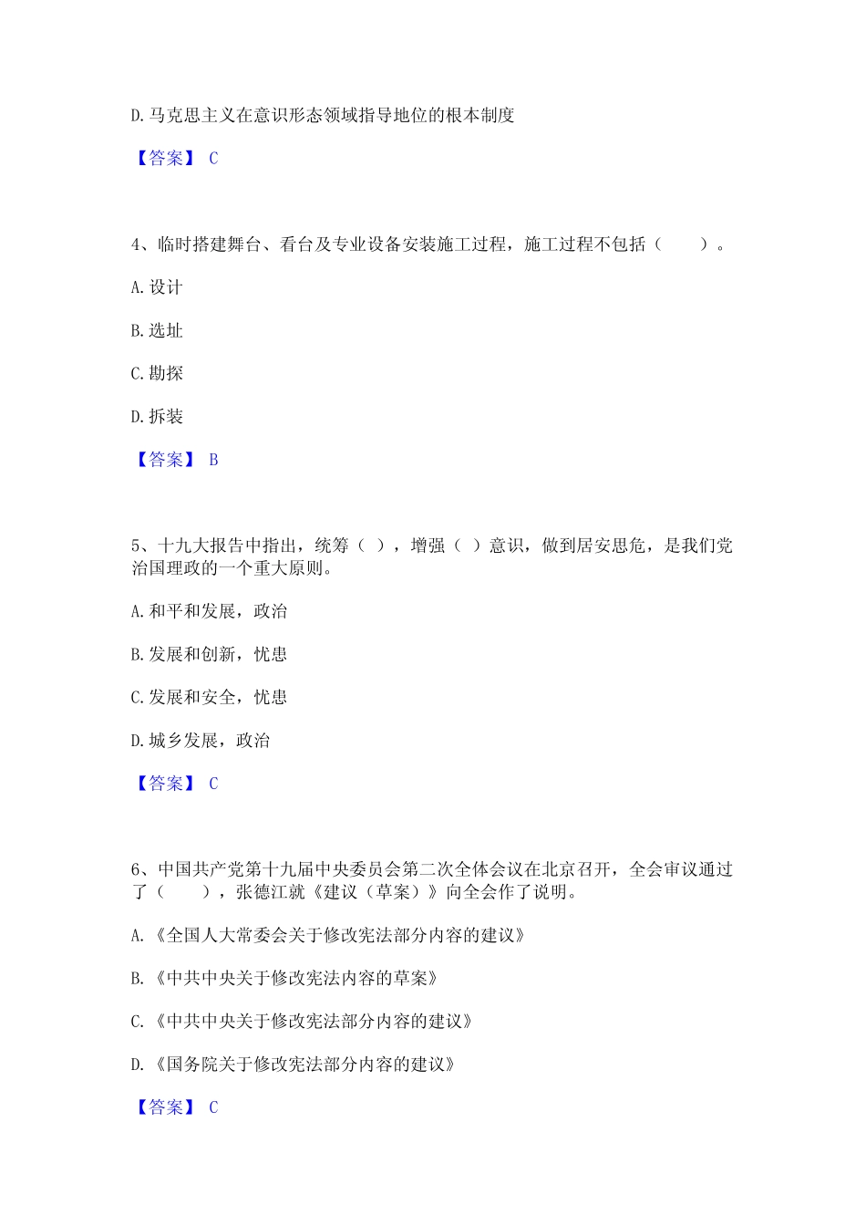 2024年演出经纪人之演出市场政策与法律法规押题练习试卷A卷附答案_第2页