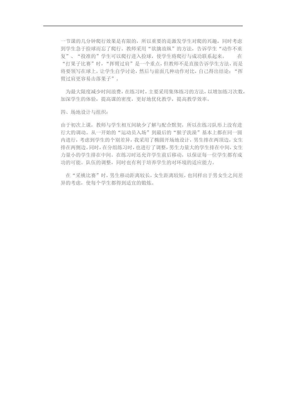 小学体育课游戏教学设计_第2页