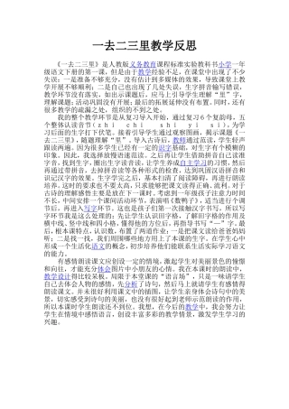 一去二三里教学反思
