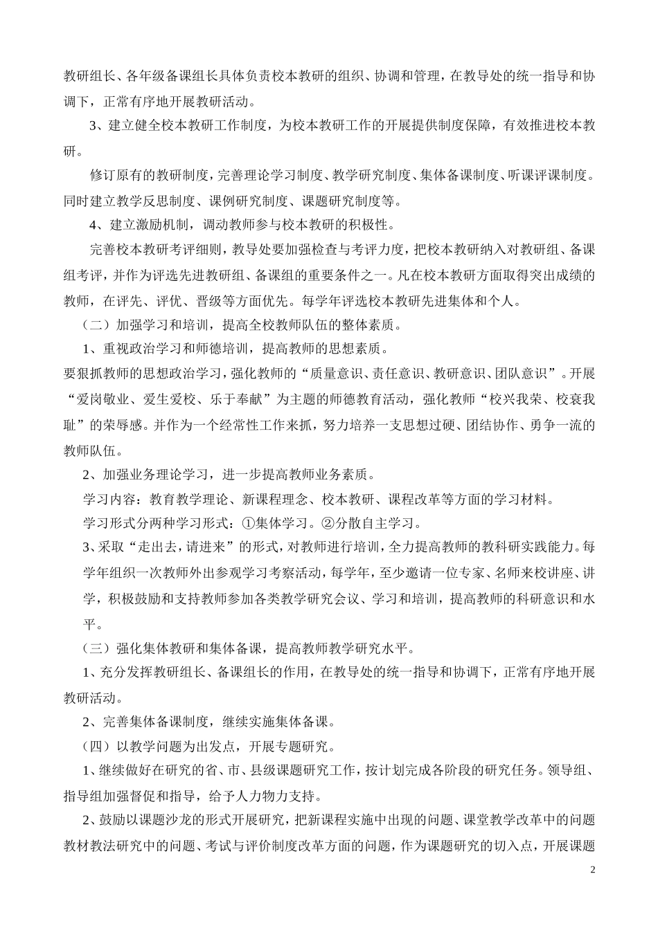 开城中心校校本教研工作实施方案_第2页