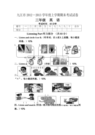 三年级2012-2013上期末试卷