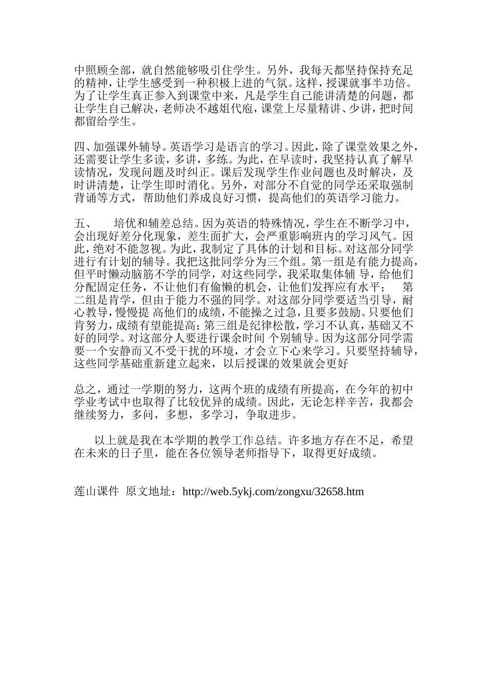 认真搞好备课_第2页