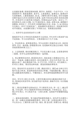 认真搞好备课
