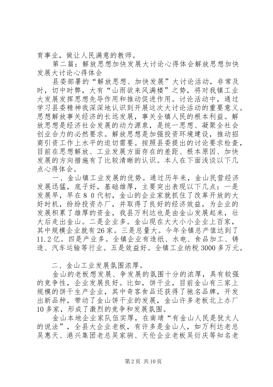 解放思想、加快发展大讨论心得体会_第2页