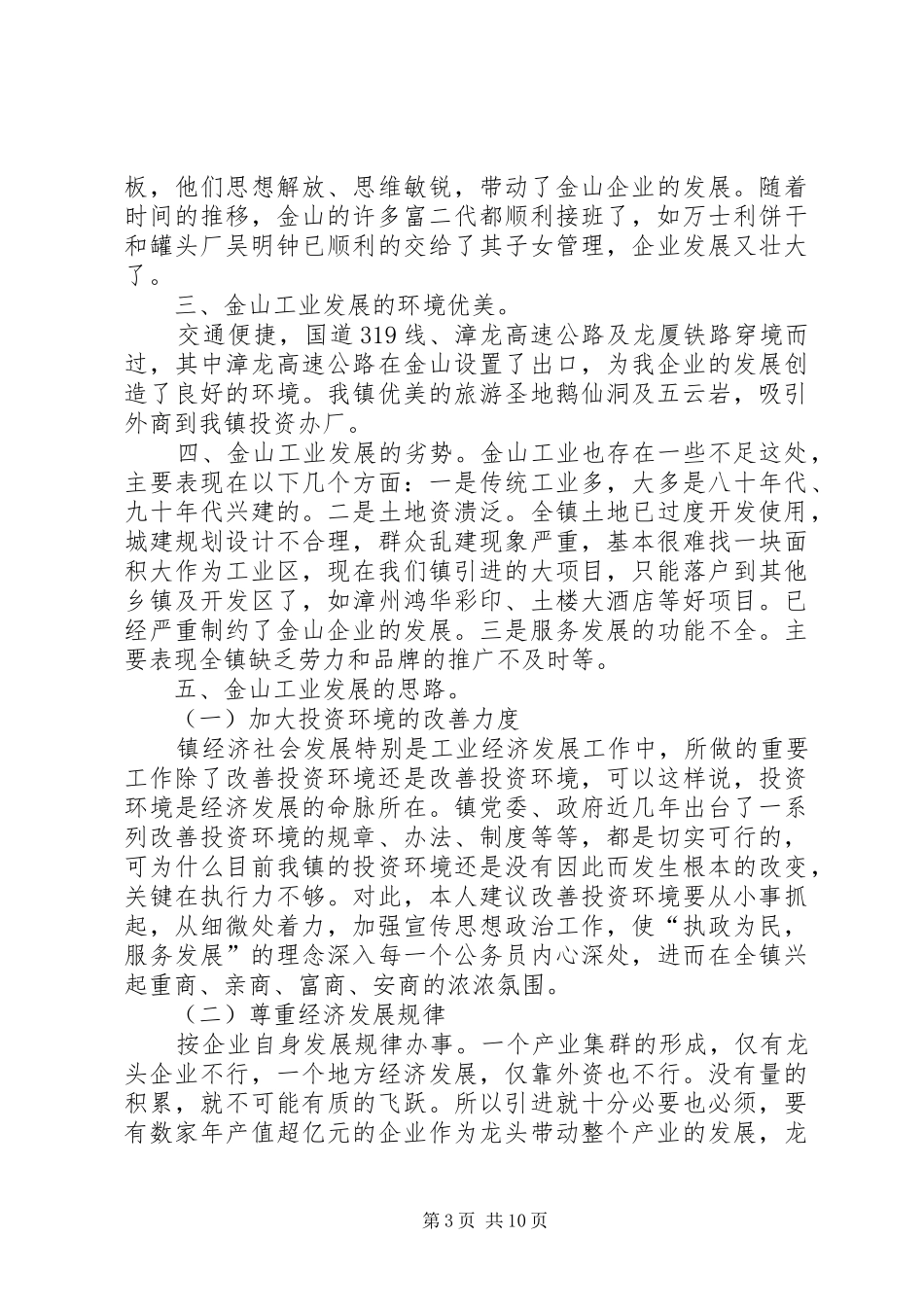 解放思想、加快发展大讨论心得体会_第3页