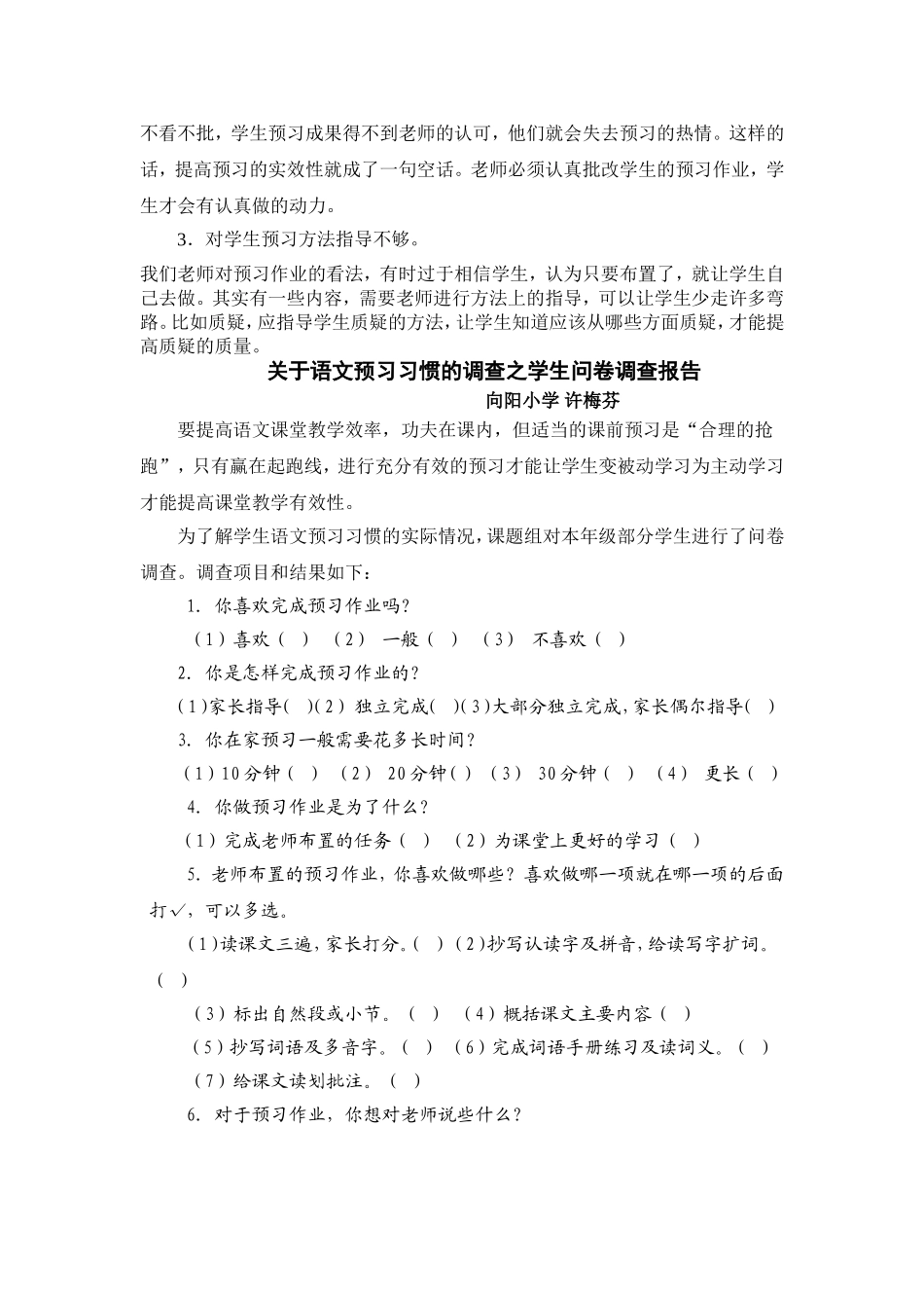 关于语文预习习惯的调查之学生问卷调查报告_第3页