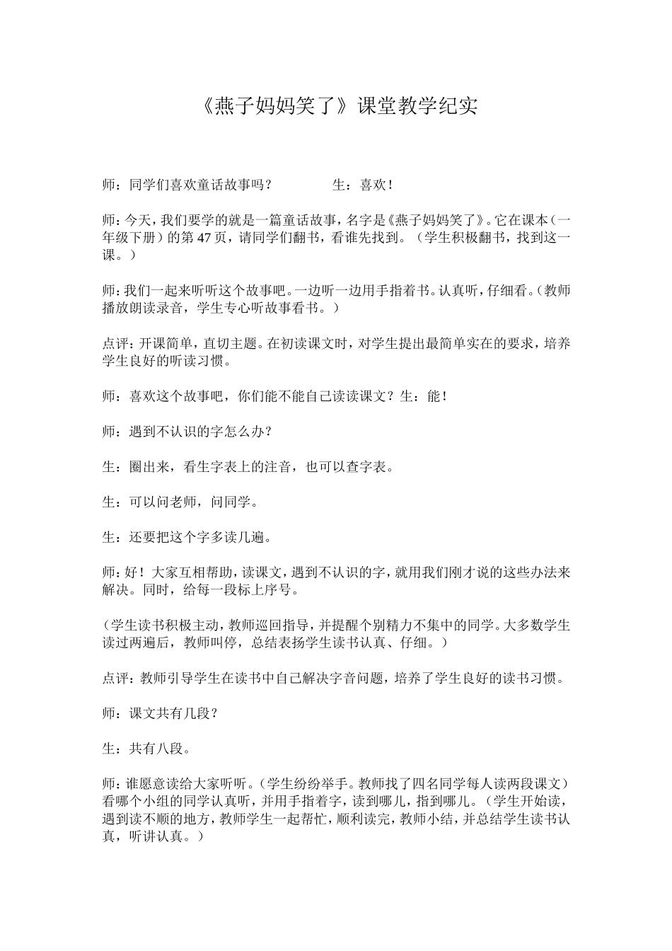 燕子妈妈笑了_第1页