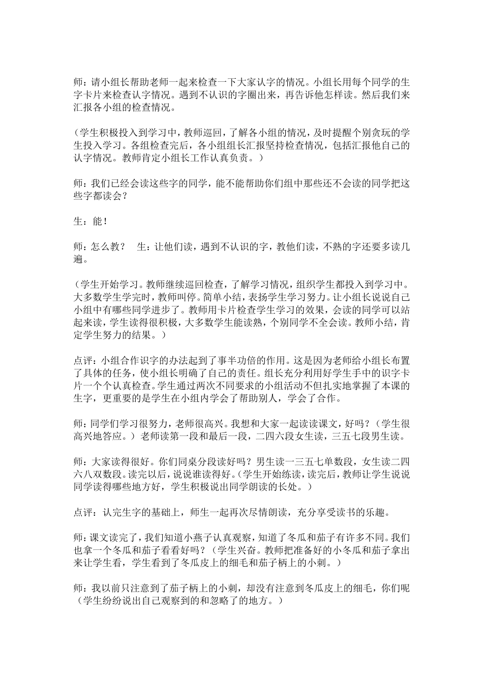 燕子妈妈笑了_第3页