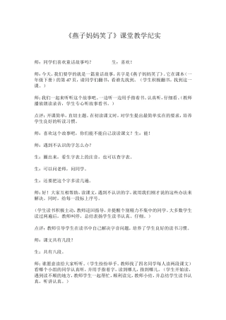 燕子妈妈笑了