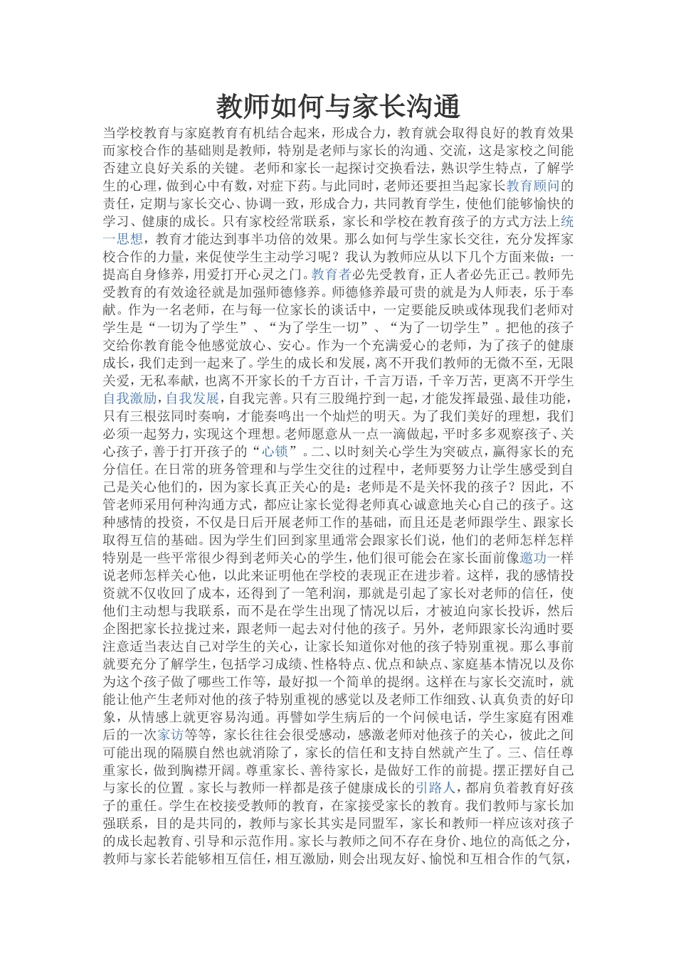 教师如何与家长沟通_第1页