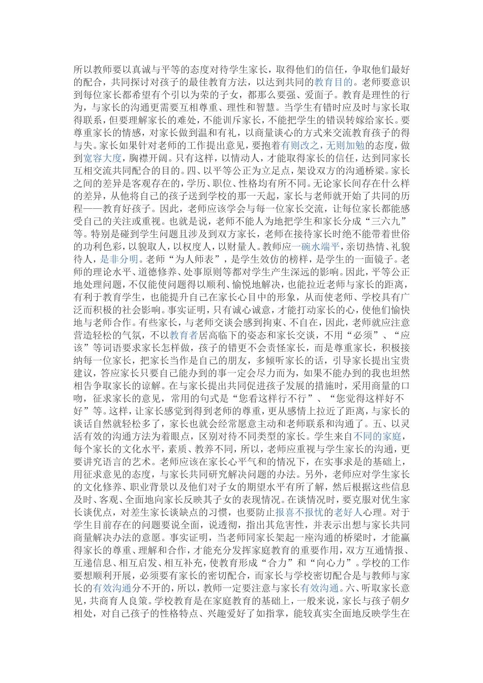 教师如何与家长沟通_第2页