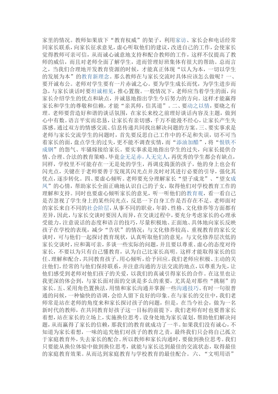 教师如何与家长沟通_第3页