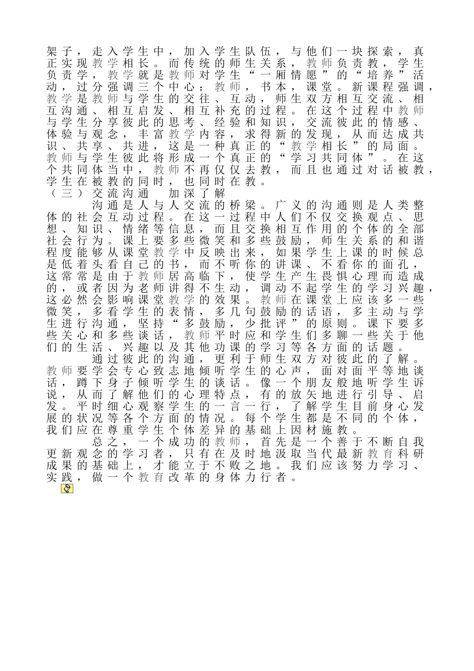 《有效课堂教学的实施与策略》有感_第2页