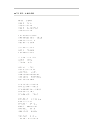 中国古典四大名著歇后语
